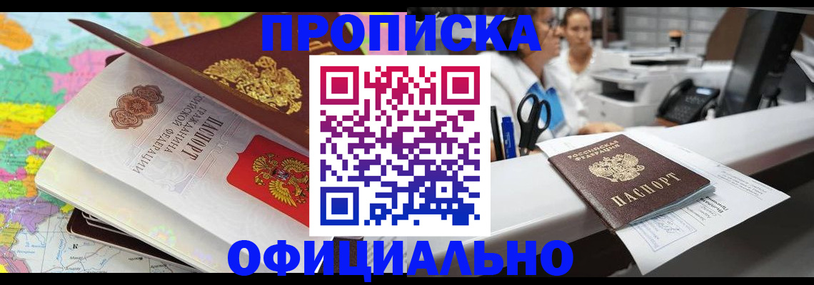 прописка ребенка в Петрозаводске