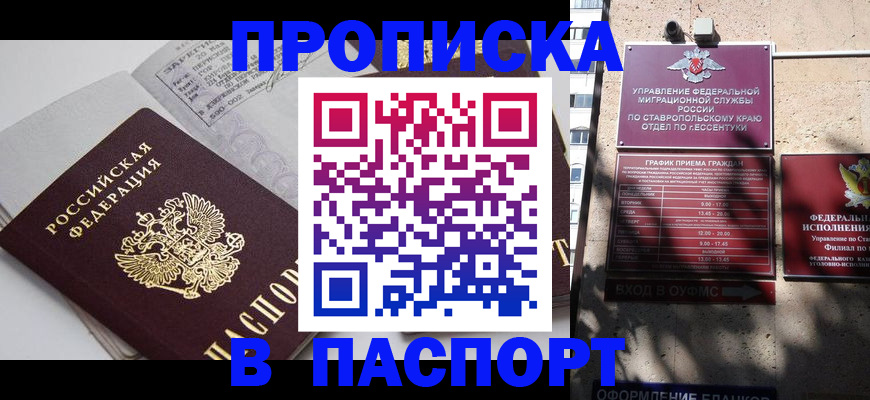 прописка для школы в Петрозаводске